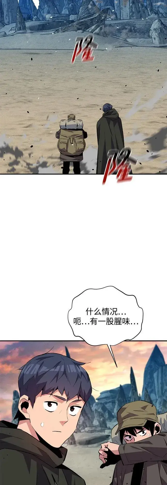 漫画《用分身自动狩猎》[第93话] 拜托了第59张图
