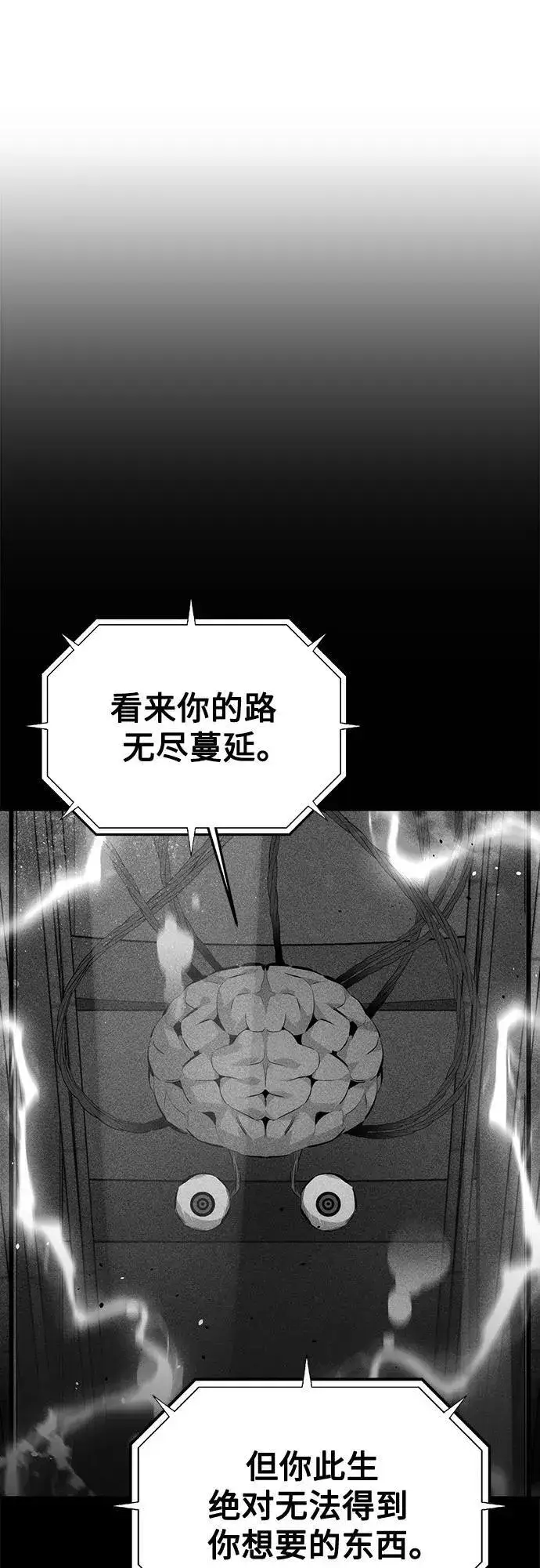 漫画《用分身自动狩猎》[第93话] 拜托了第6张图