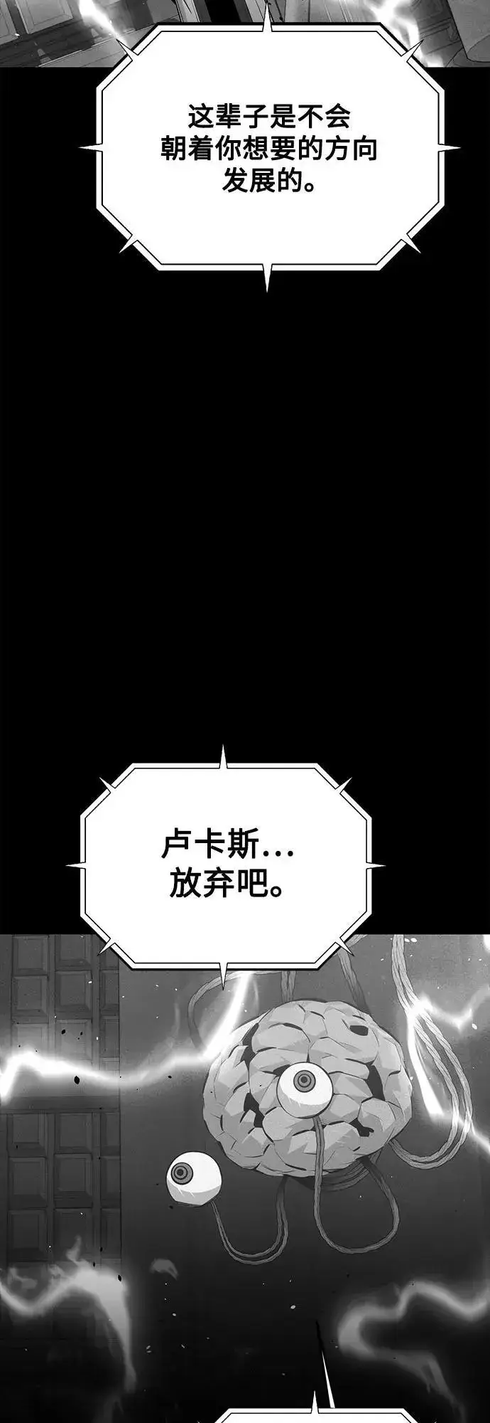 漫画《用分身自动狩猎》[第93话] 拜托了第8张图