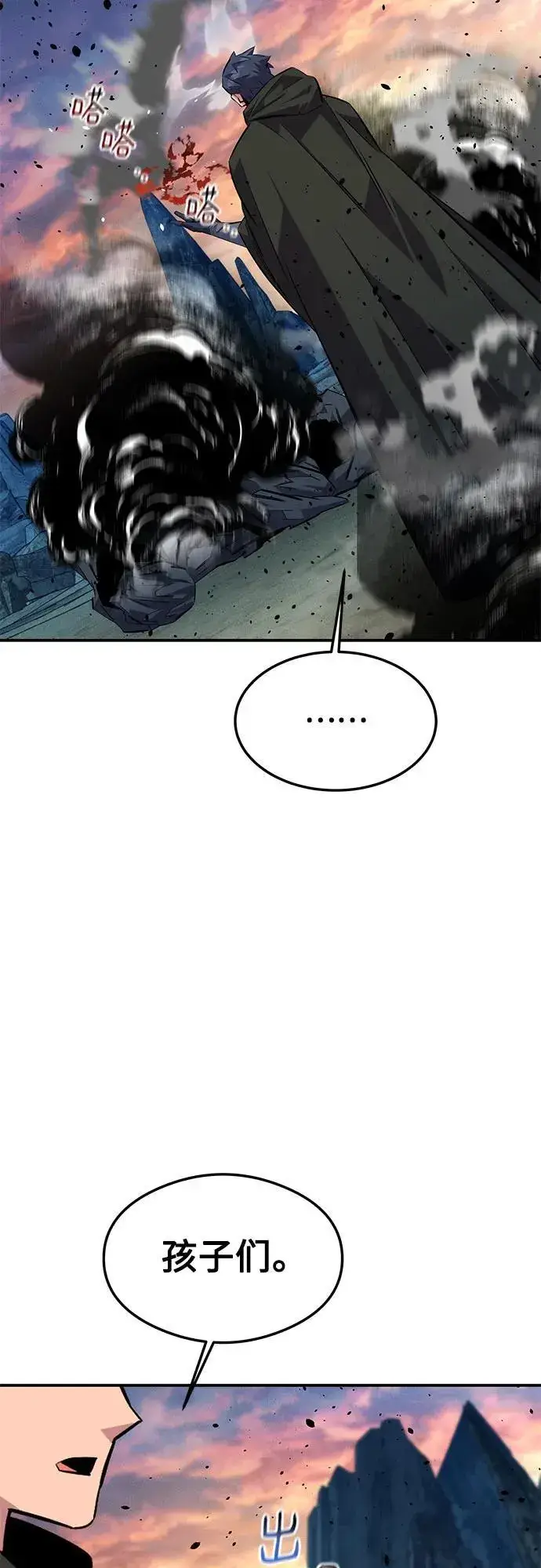漫画《用分身自动狩猎》[第93话] 拜托了第81张图