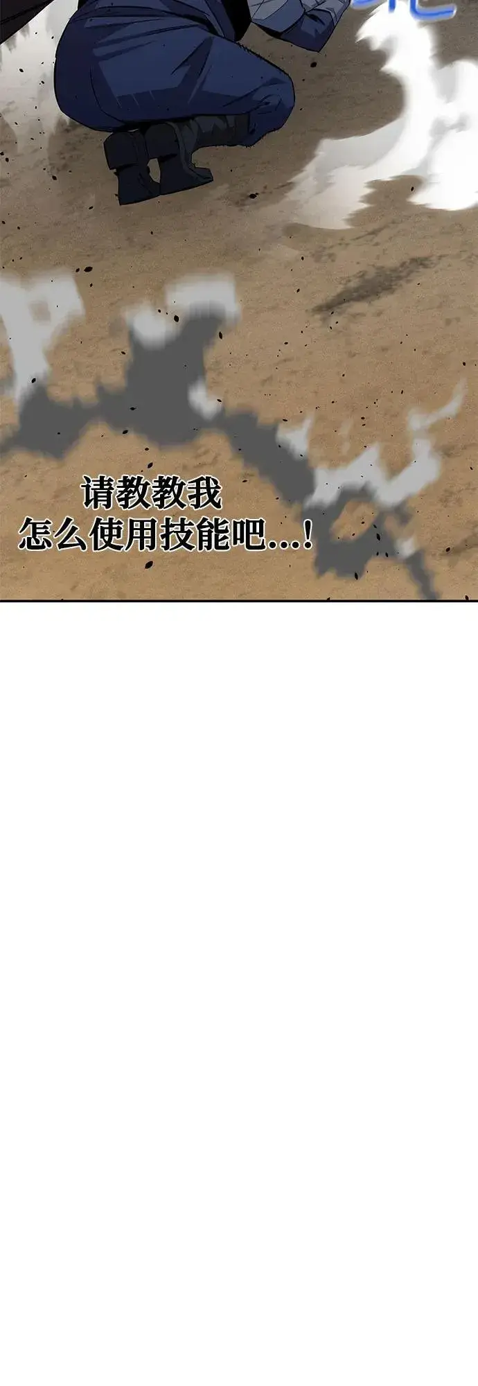 漫画《用分身自动狩猎》[第93话] 拜托了第84张图
