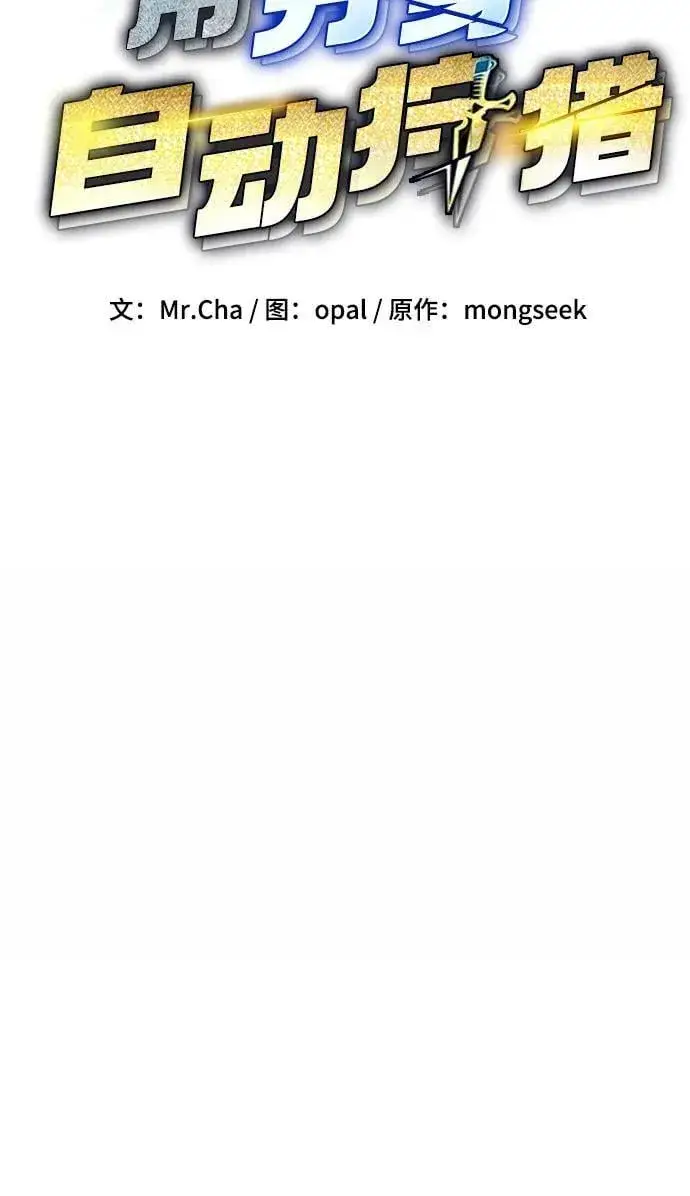 漫画《用分身自动狩猎》[第94话] 就那样做吧第11张图