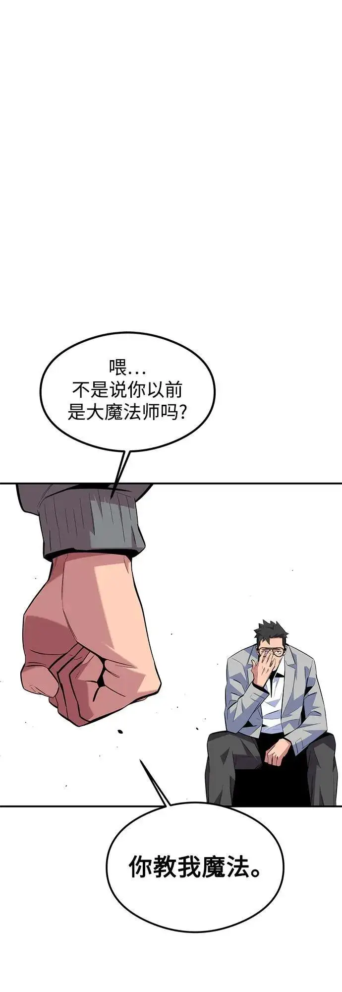 漫画《用分身自动狩猎》[第94话] 就那样做吧第12张图
