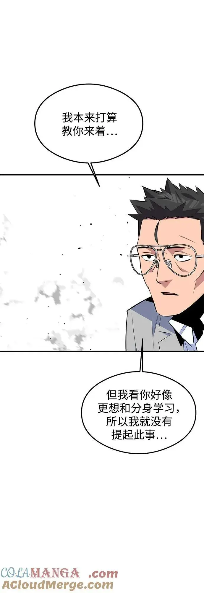 漫画《用分身自动狩猎》[第94话] 就那样做吧第13张图