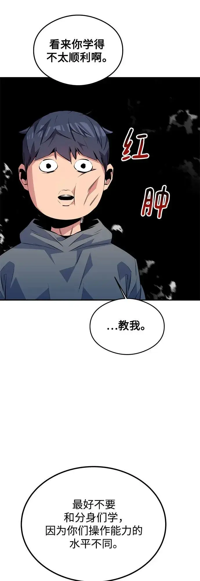 漫画《用分身自动狩猎》[第94话] 就那样做吧第14张图