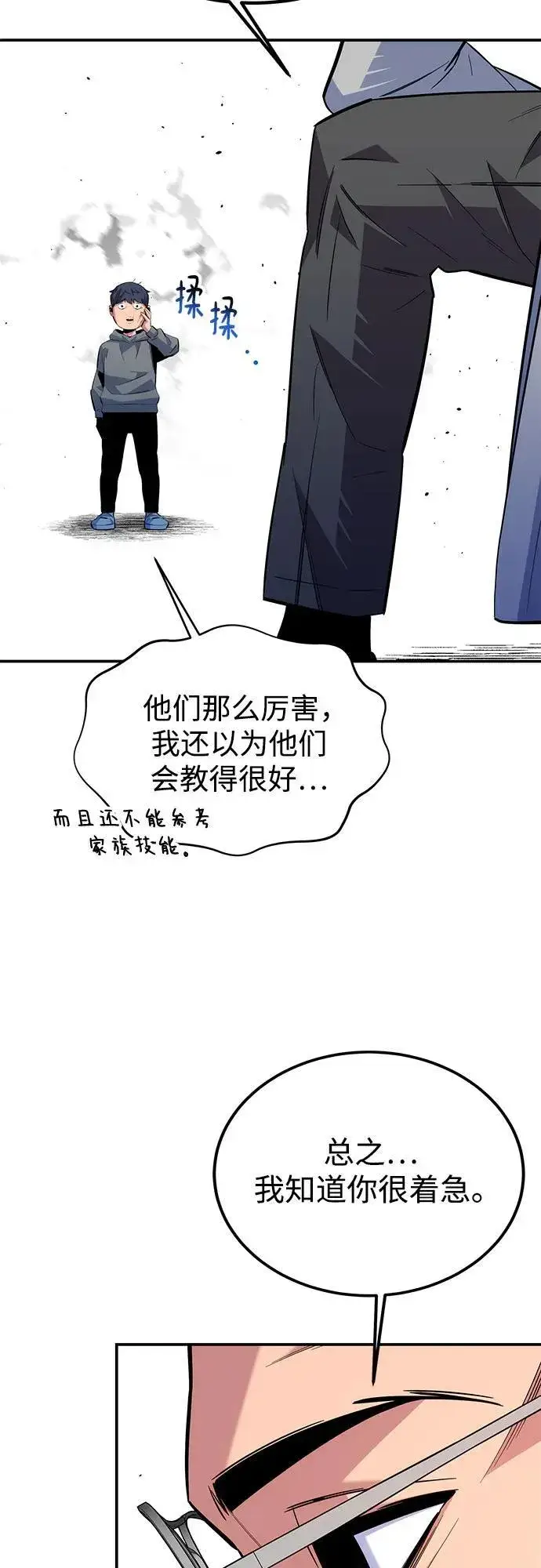 漫画《用分身自动狩猎》[第94话] 就那样做吧第15张图