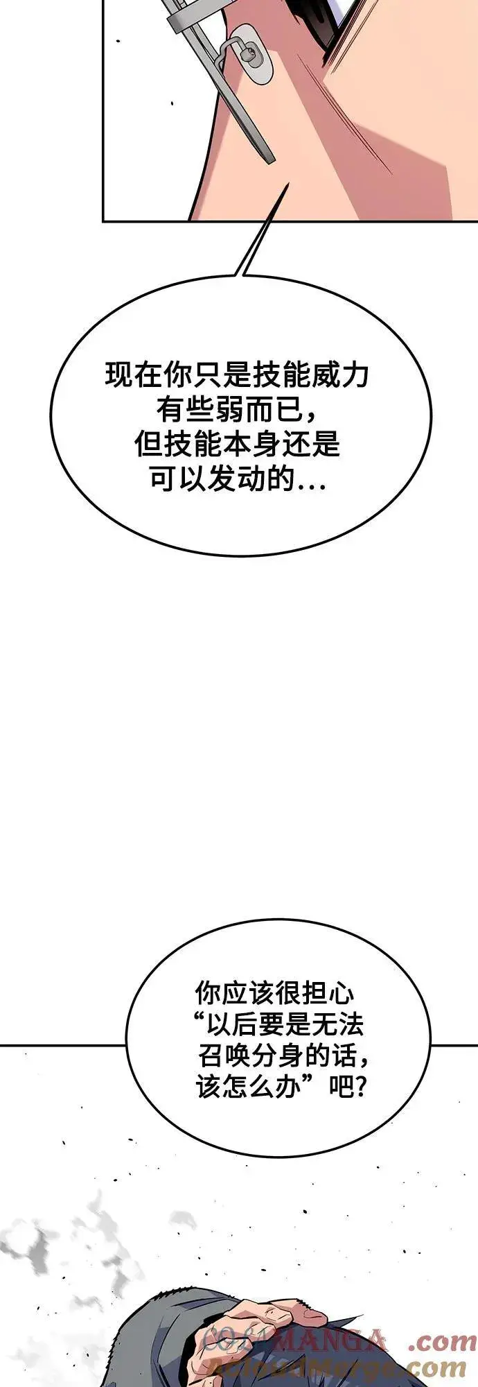 漫画《用分身自动狩猎》[第94话] 就那样做吧第16张图