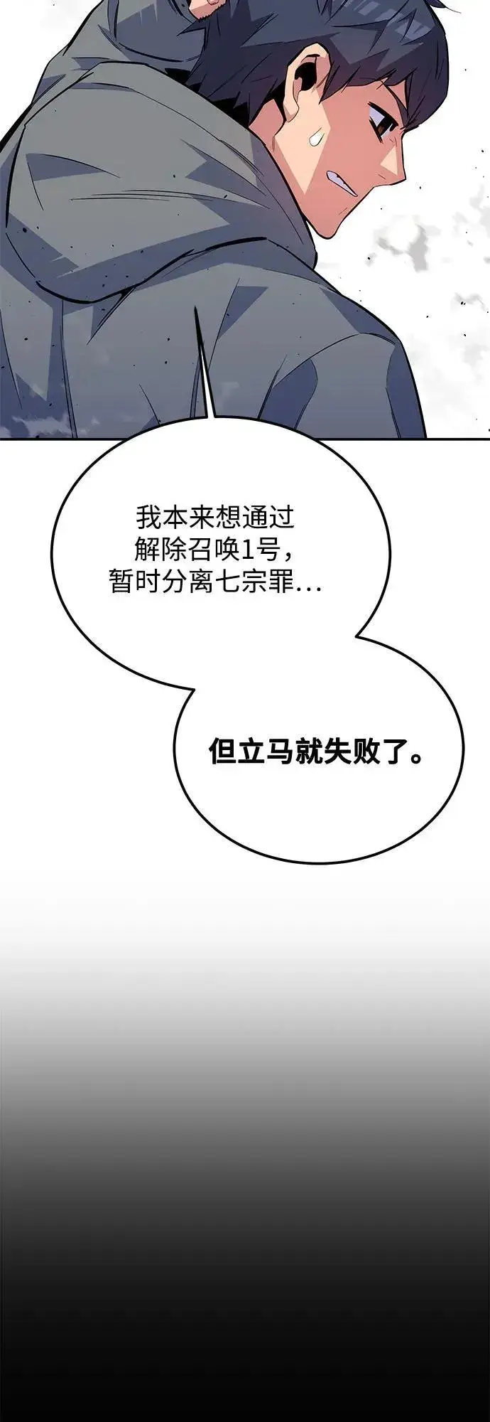 漫画《用分身自动狩猎》[第94话] 就那样做吧第17张图