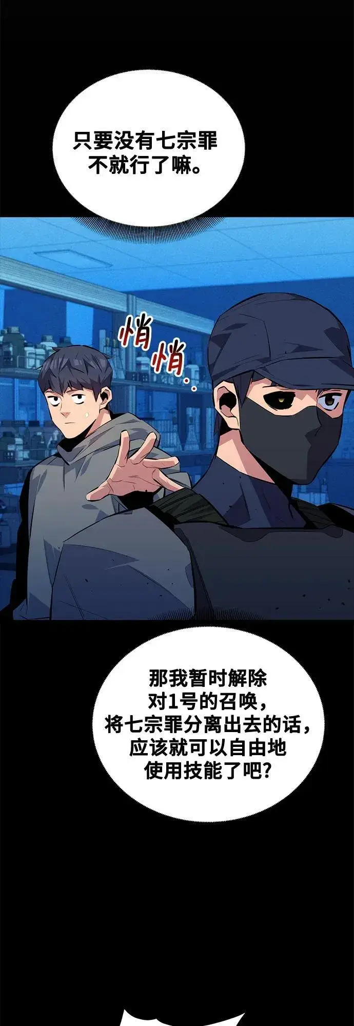 漫画《用分身自动狩猎》[第94话] 就那样做吧第18张图