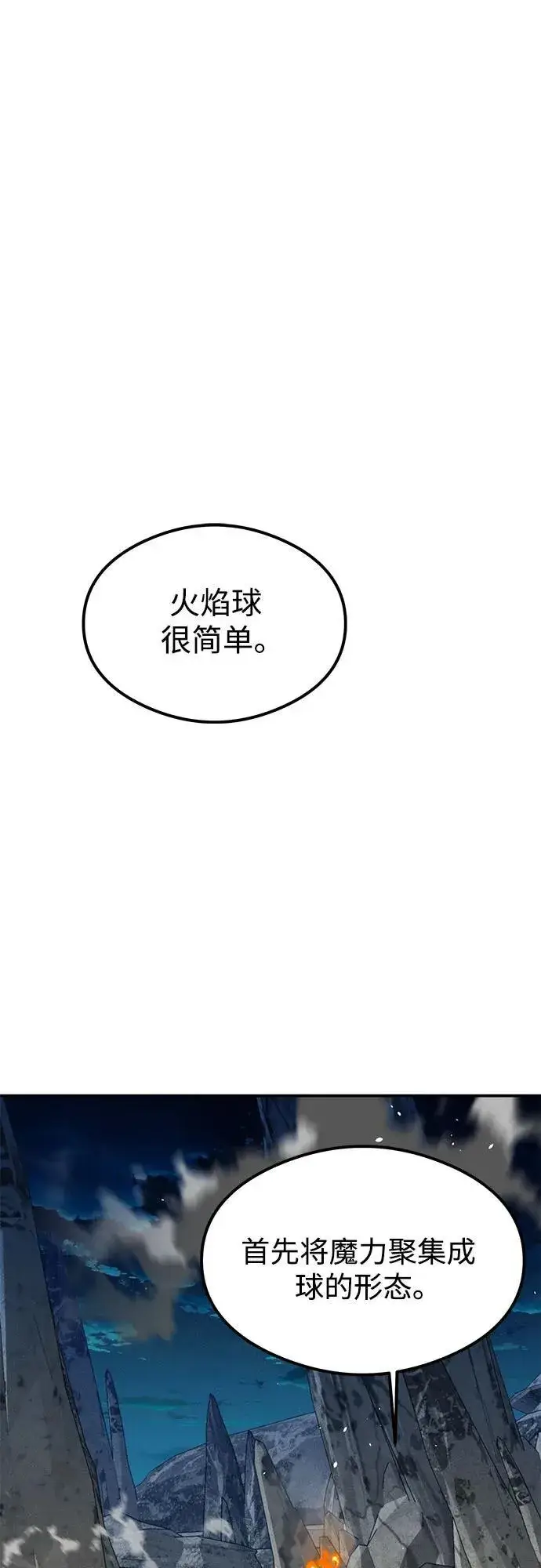 漫画《用分身自动狩猎》[第94话] 就那样做吧第2张图