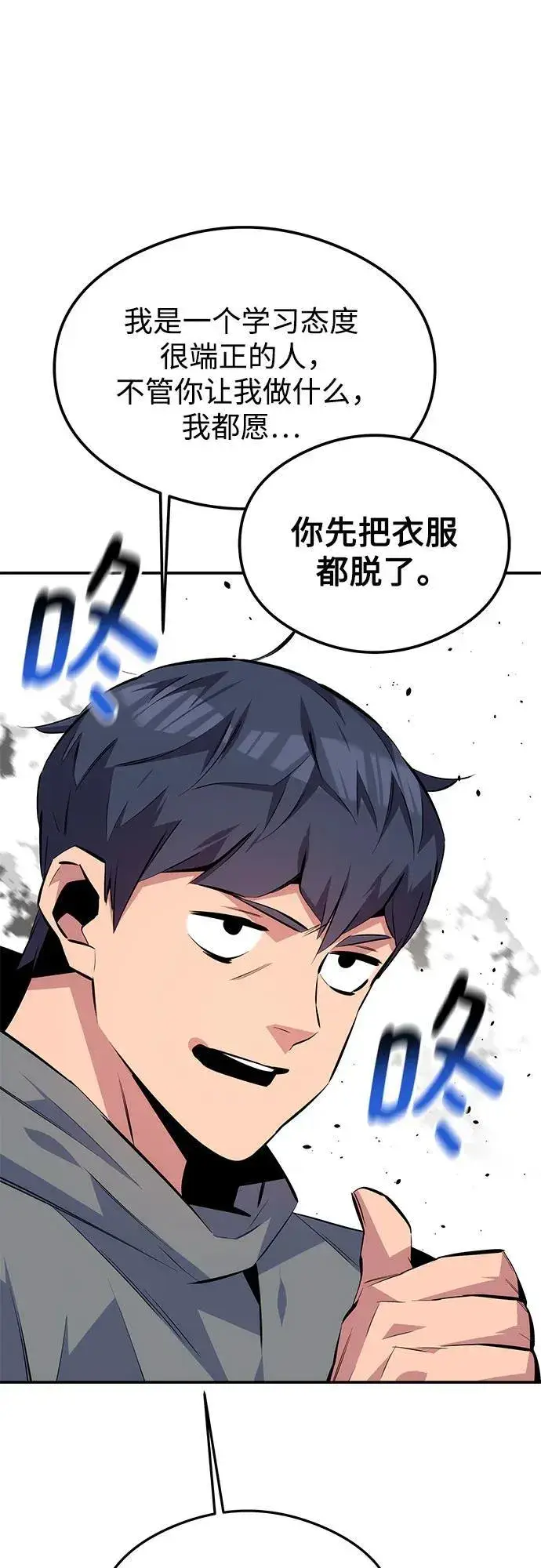漫画《用分身自动狩猎》[第94话] 就那样做吧第23张图