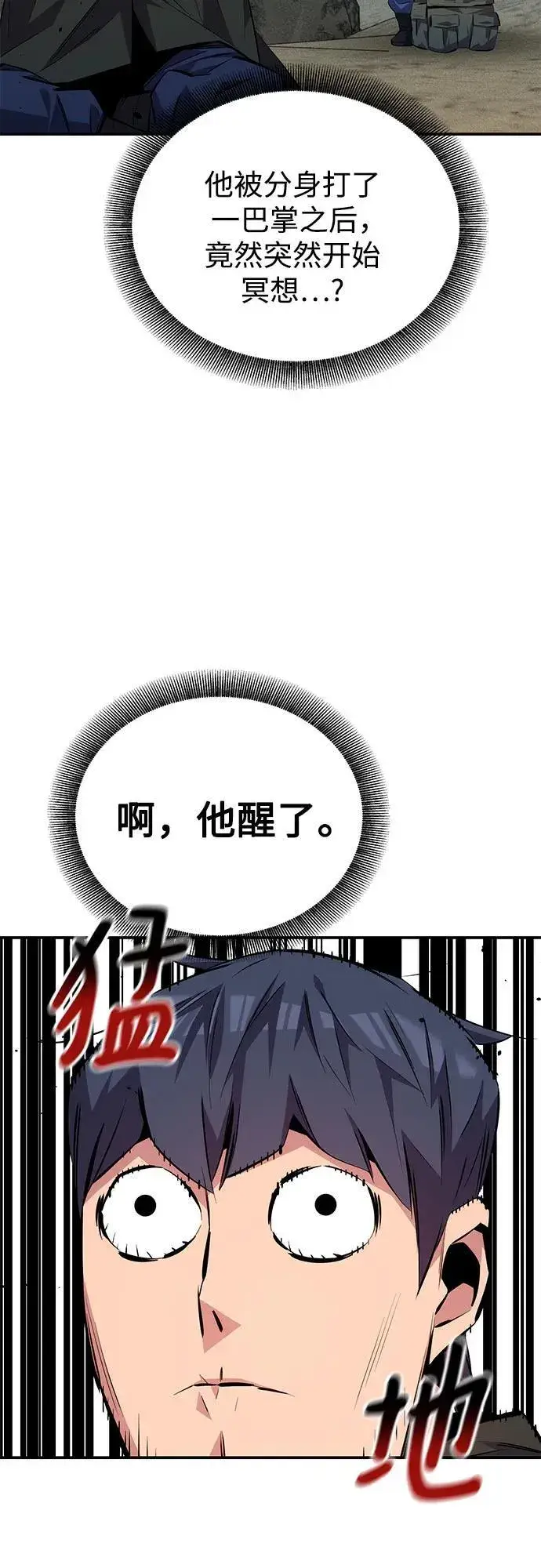 漫画《用分身自动狩猎》[第94话] 就那样做吧第26张图