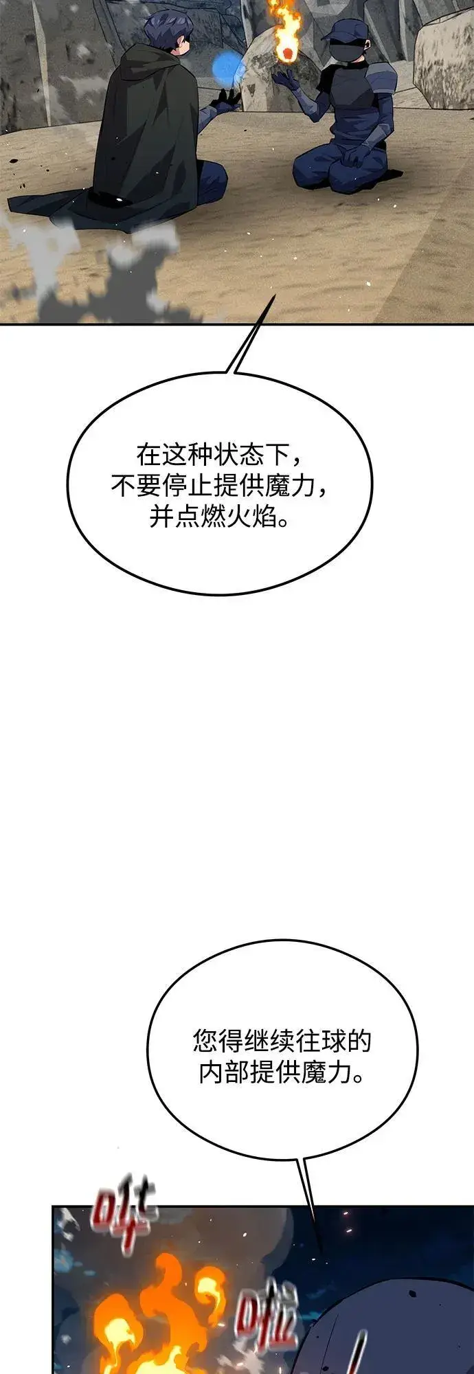 漫画《用分身自动狩猎》[第94话] 就那样做吧第3张图