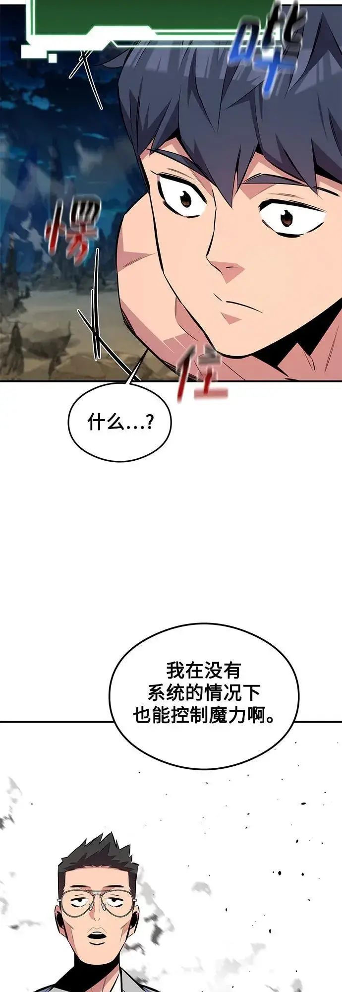 漫画《用分身自动狩猎》[第94话] 就那样做吧第30张图
