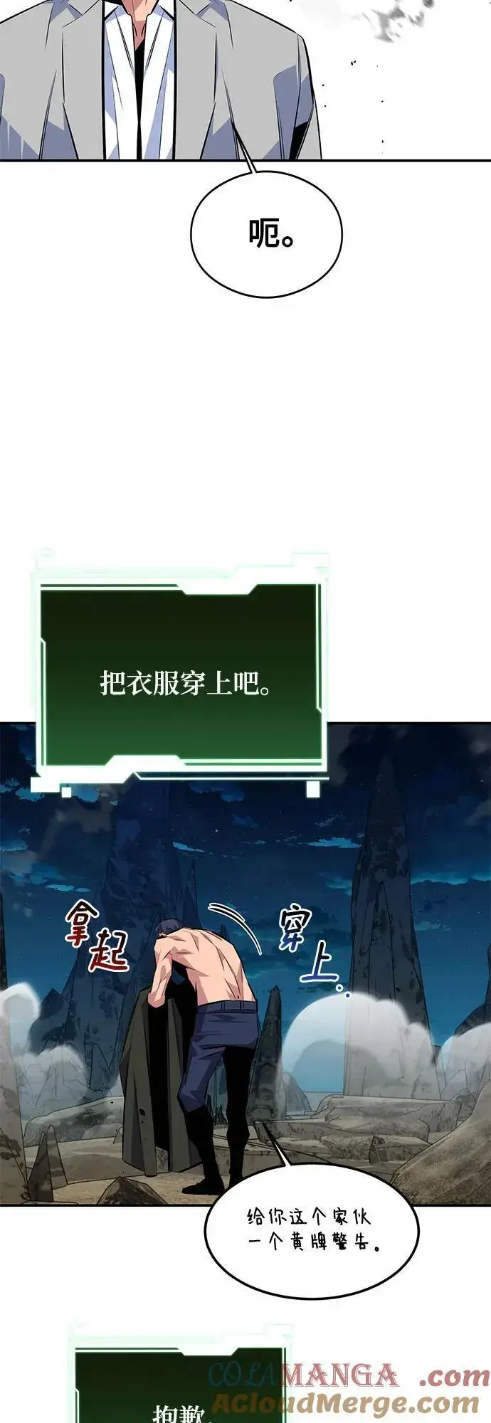 漫画《用分身自动狩猎》[第94话] 就那样做吧第31张图