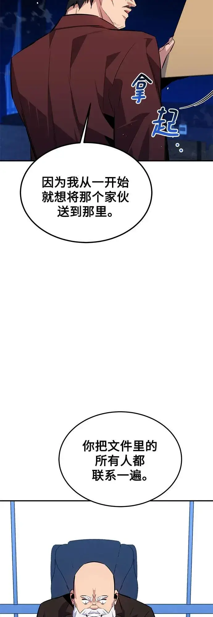 漫画《用分身自动狩猎》[第94话] 就那样做吧第36张图