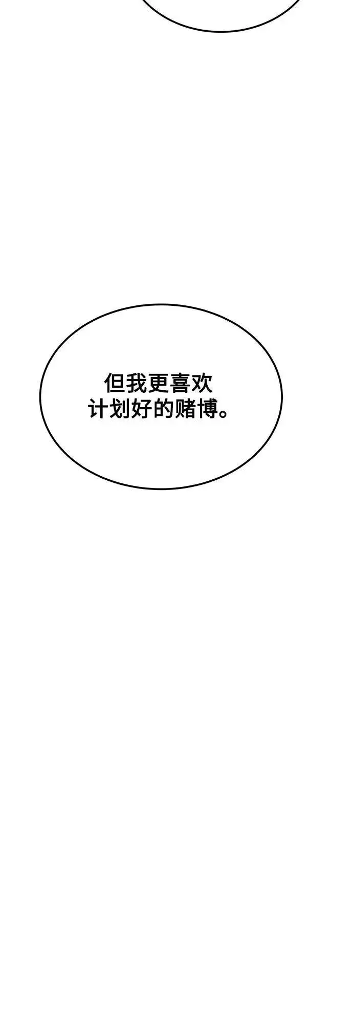 漫画《用分身自动狩猎》[第94话] 就那样做吧第41张图