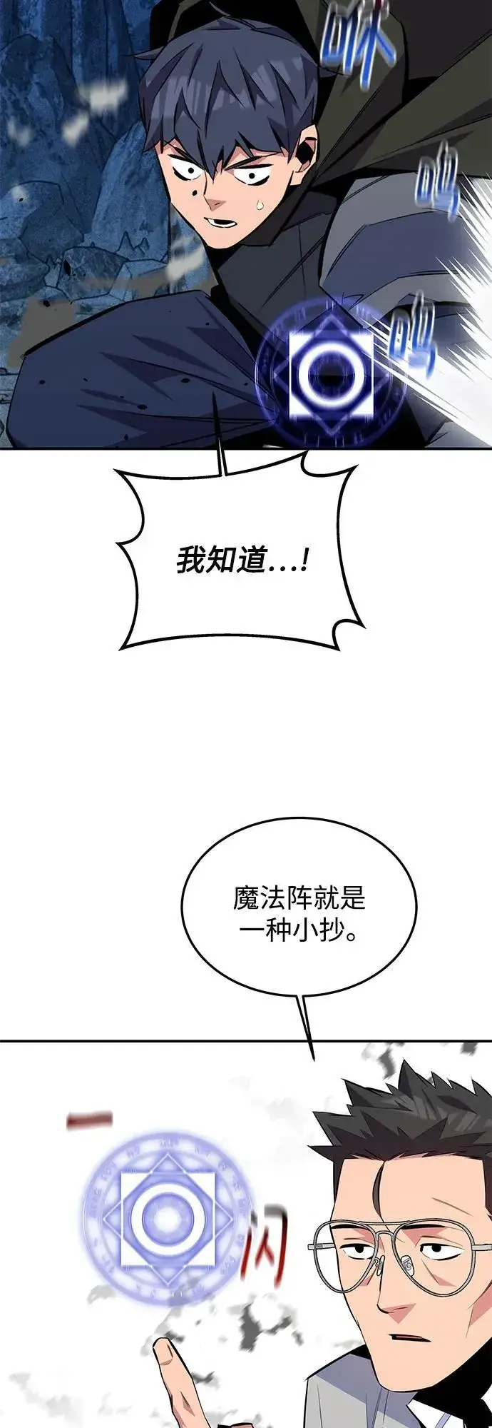 漫画《用分身自动狩猎》[第94话] 就那样做吧第44张图