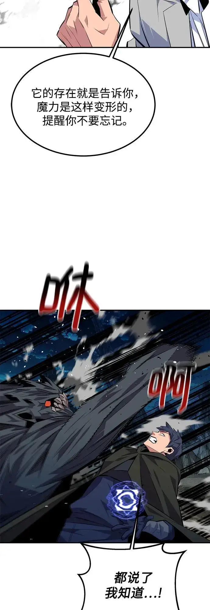 漫画《用分身自动狩猎》[第94话] 就那样做吧第45张图