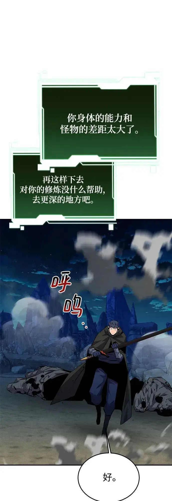 漫画《用分身自动狩猎》[第94话] 就那样做吧第48张图
