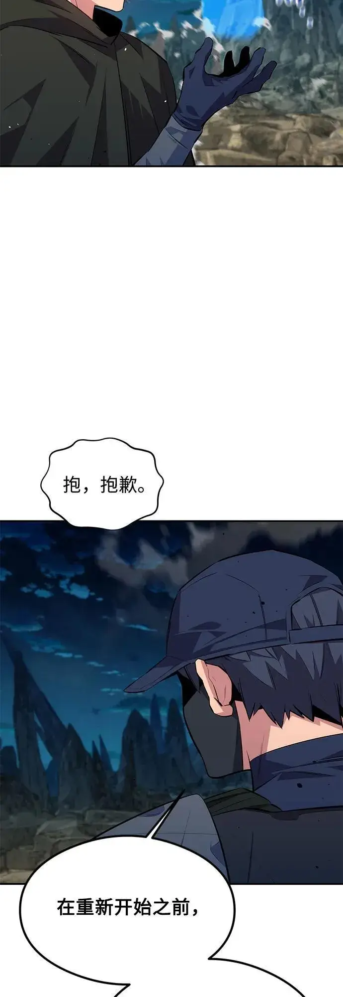 漫画《用分身自动狩猎》[第94话] 就那样做吧第5张图