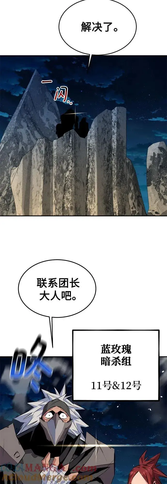 漫画《用分身自动狩猎》[第94话] 就那样做吧第52张图