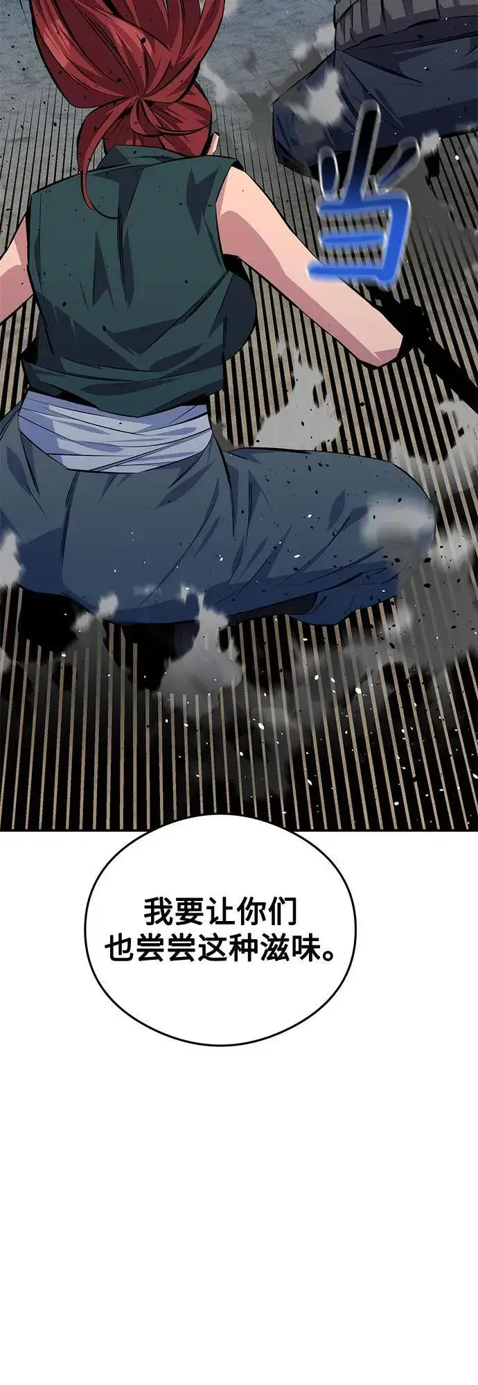 漫画《用分身自动狩猎》[第94话] 就那样做吧第59张图