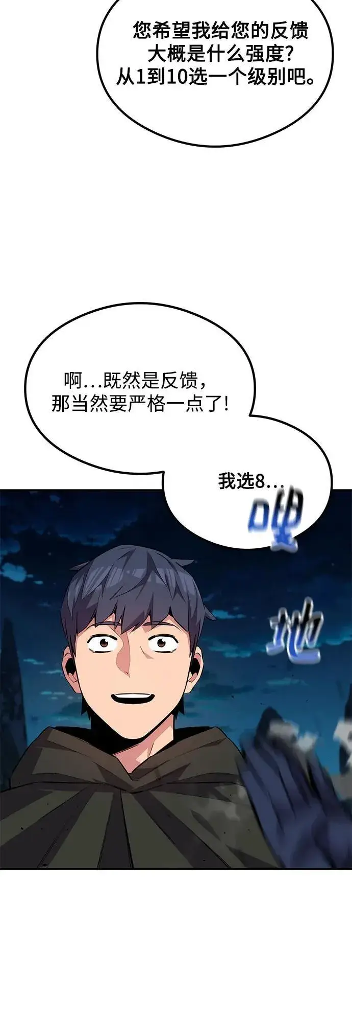 漫画《用分身自动狩猎》[第94话] 就那样做吧第6张图