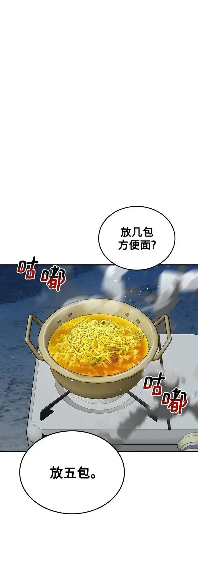 漫画《用分身自动狩猎》[第94话] 就那样做吧第60张图