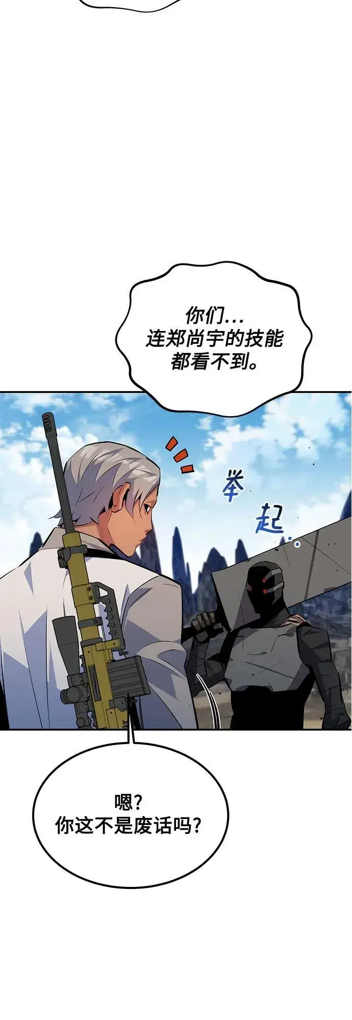 漫画《用分身自动狩猎》[第95话] 锻炼第44张图