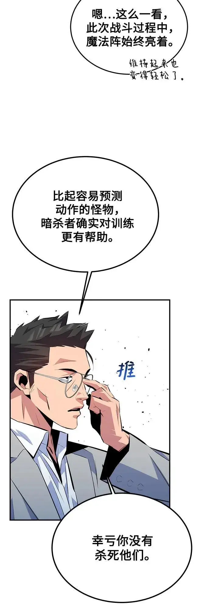 漫画《用分身自动狩猎》[第95话] 锻炼第50张图