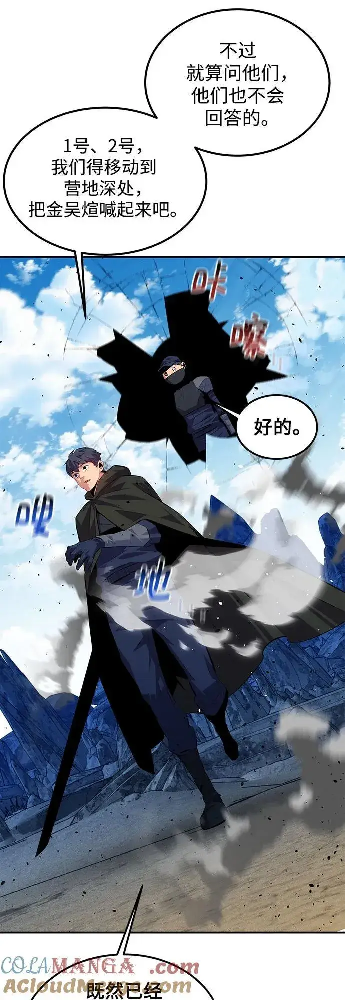 漫画《用分身自动狩猎》[第95话] 锻炼第52张图