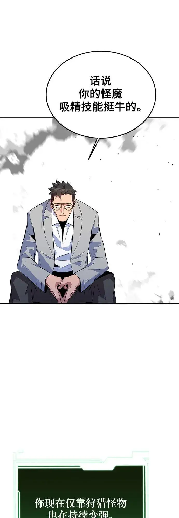 漫画《用分身自动狩猎》[第95话] 锻炼第6张图