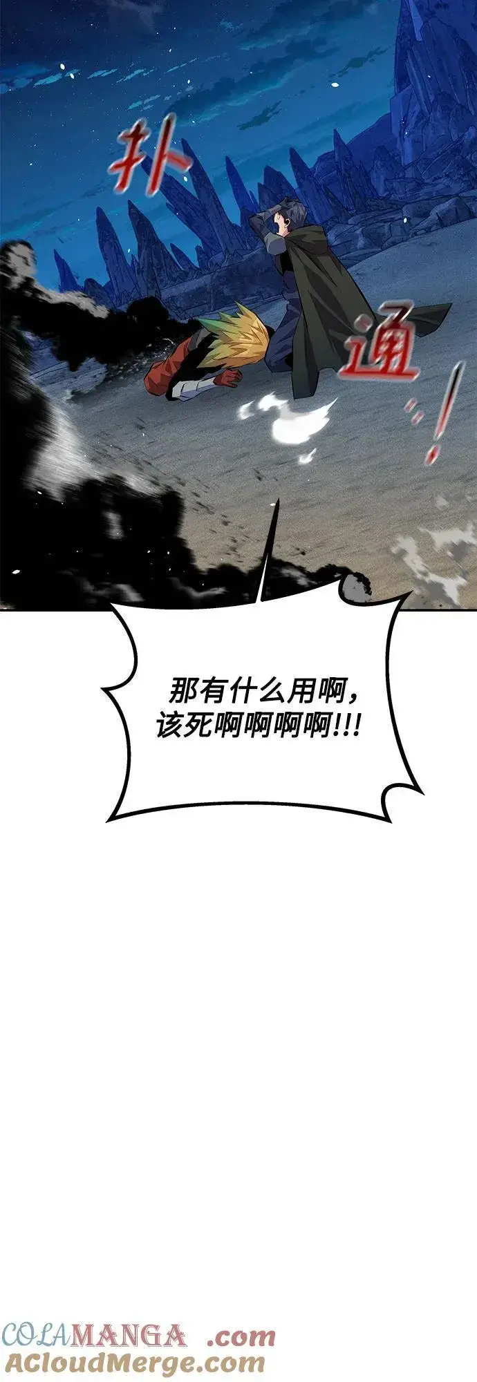 漫画《用分身自动狩猎》[第95话] 锻炼第67张图