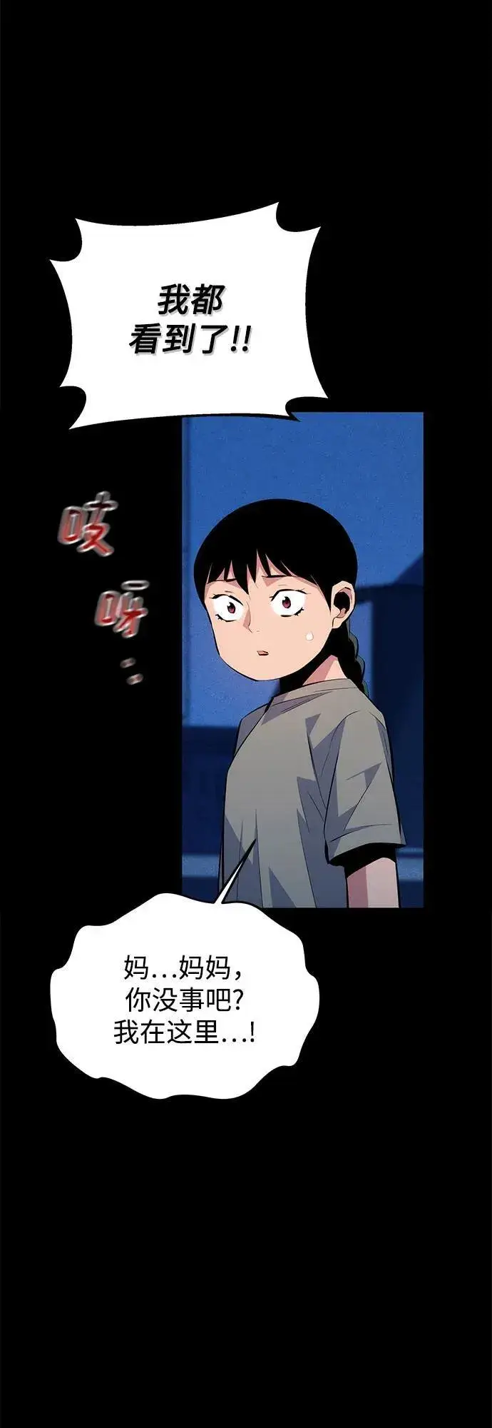 漫画《用分身自动狩猎》[第95话] 锻炼第72张图