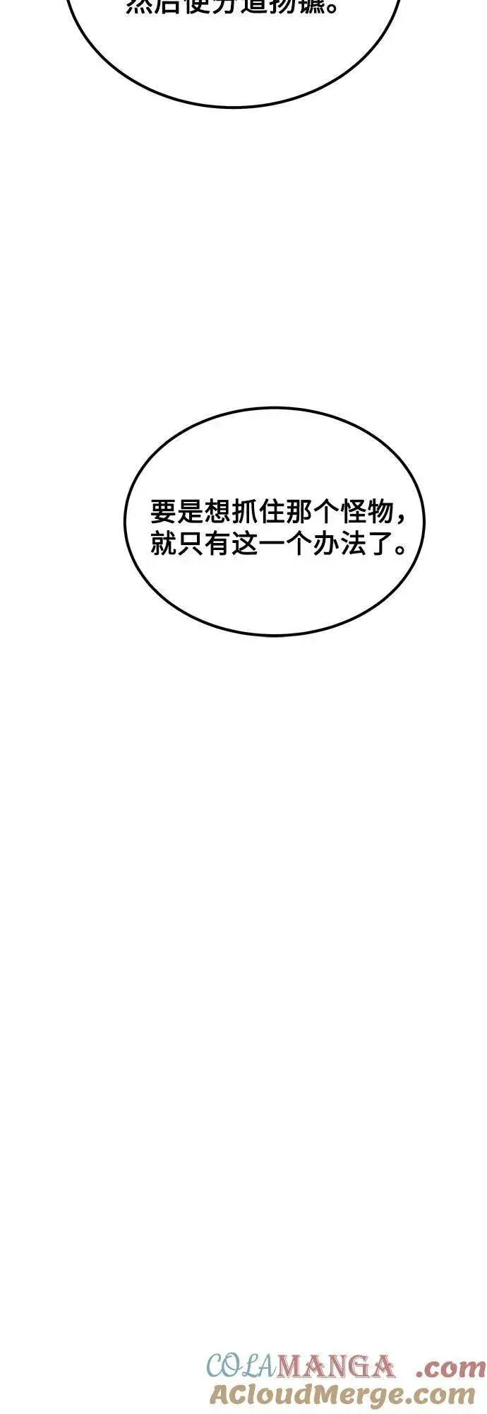 漫画《用分身自动狩猎》[第96话] 使用魔法第10张图