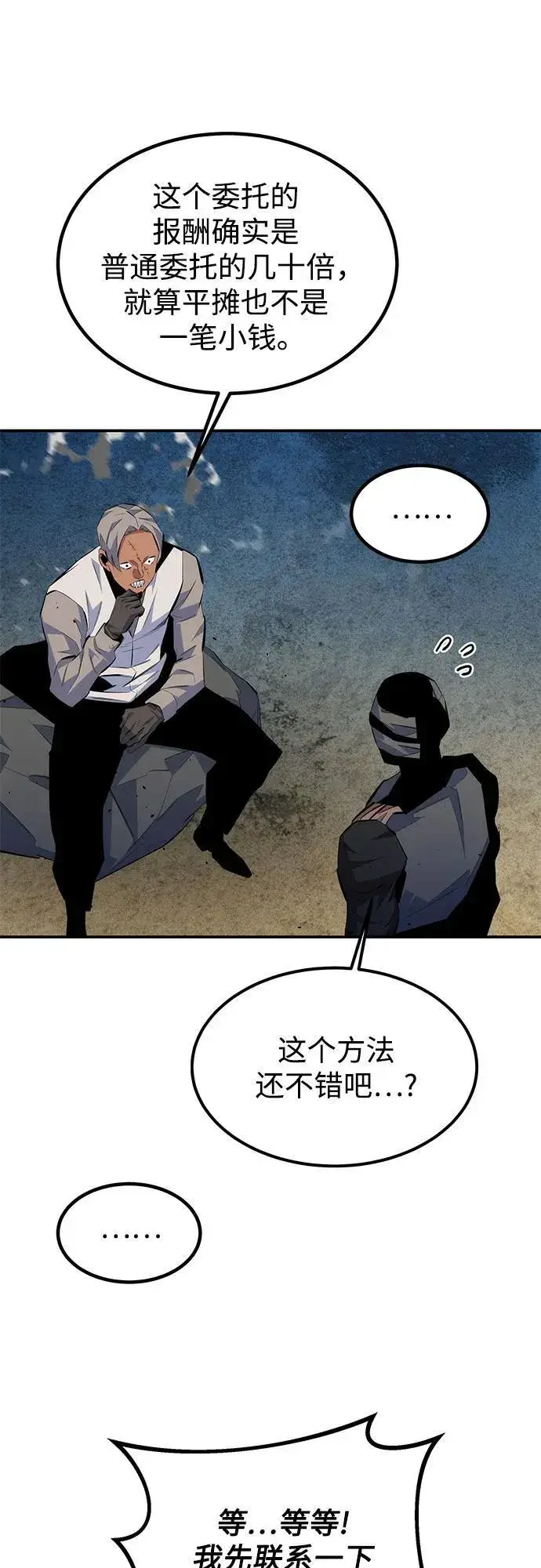 漫画《用分身自动狩猎》[第96话] 使用魔法第12张图