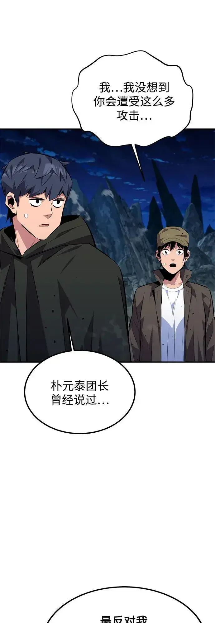 漫画《用分身自动狩猎》[第96话] 使用魔法第27张图