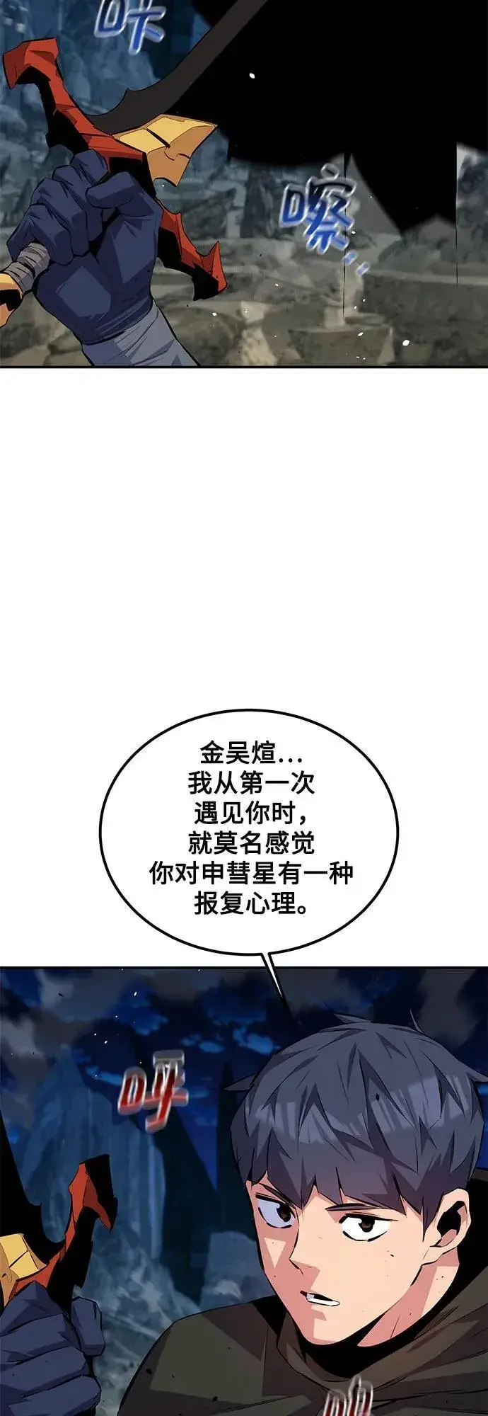 漫画《用分身自动狩猎》[第96话] 使用魔法第29张图