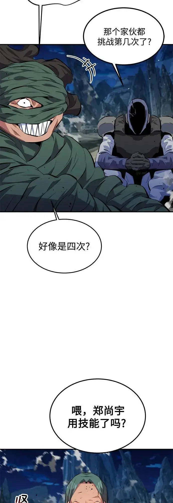 漫画《用分身自动狩猎》[第96话] 使用魔法第3张图