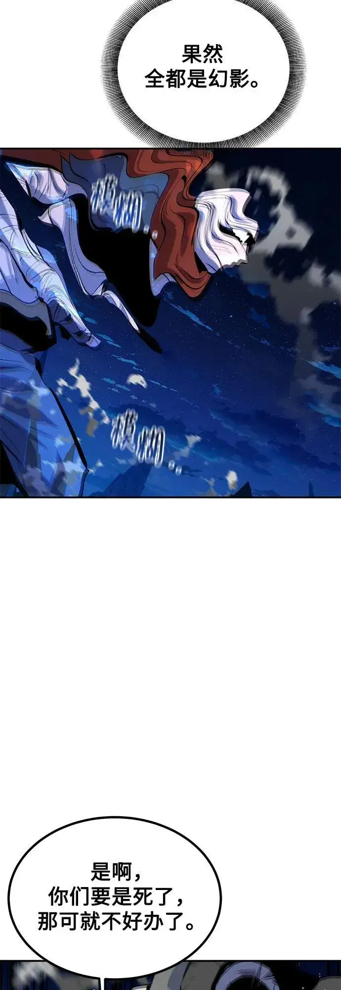 漫画《用分身自动狩猎》[第96话] 使用魔法第45张图