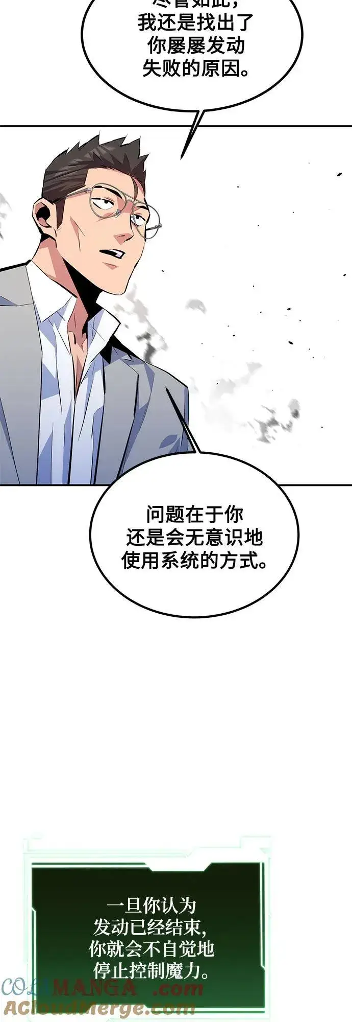 漫画《用分身自动狩猎》[第96话] 使用魔法第52张图