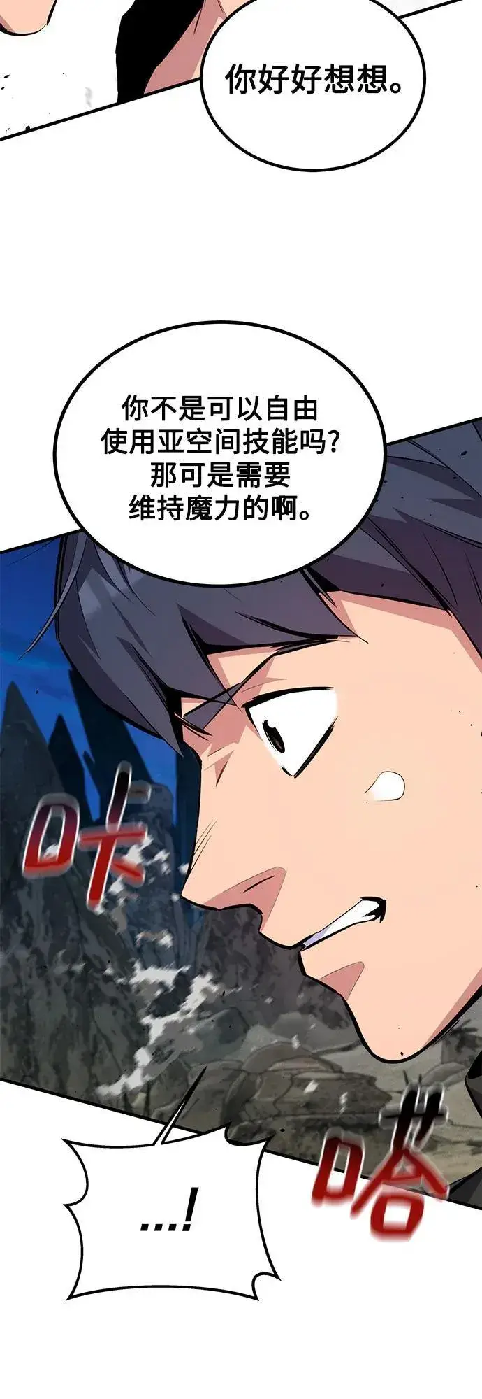 漫画《用分身自动狩猎》[第96话] 使用魔法第56张图