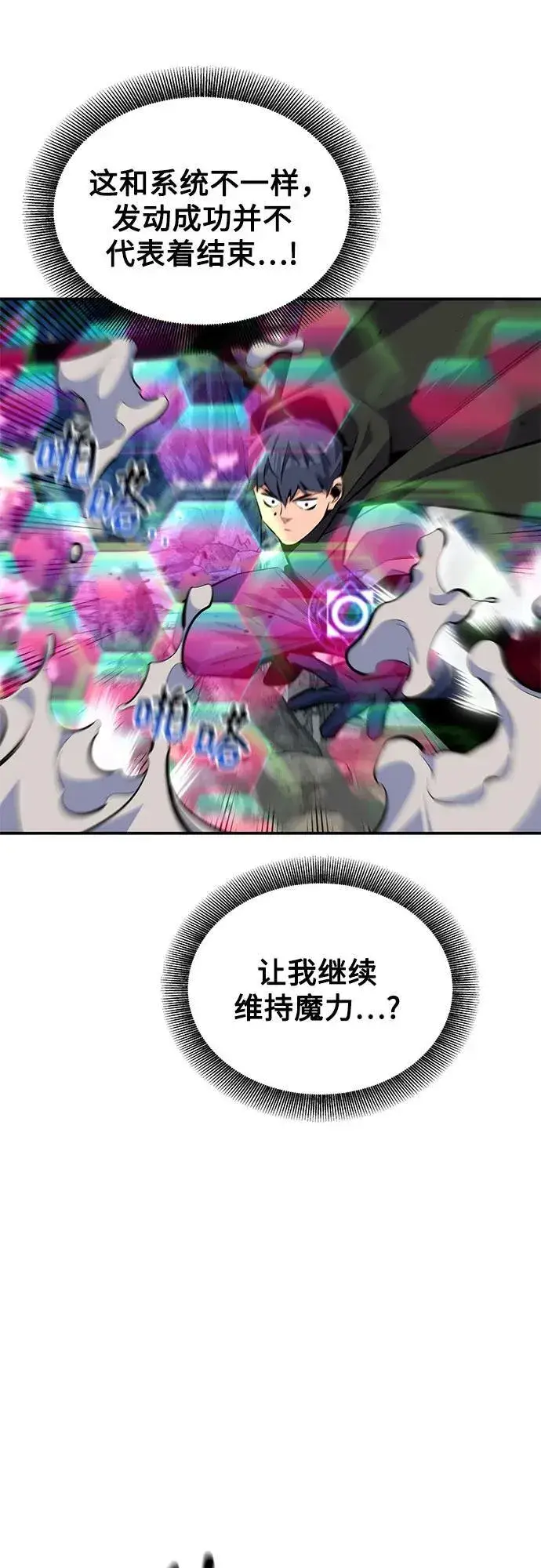 漫画《用分身自动狩猎》[第96话] 使用魔法第60张图