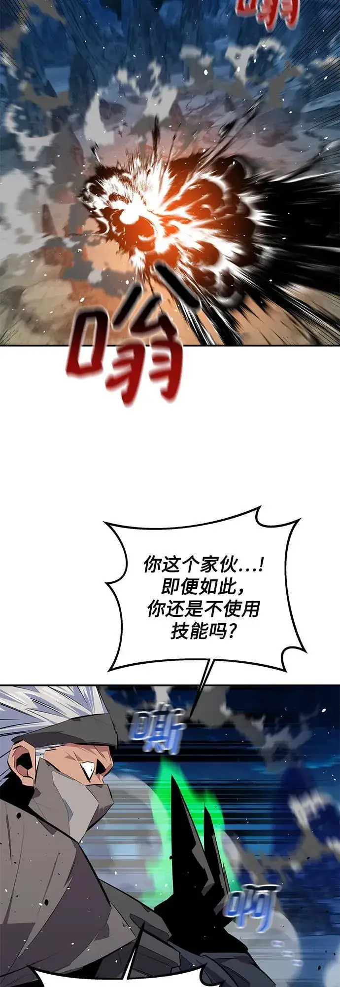 漫画《用分身自动狩猎》[第96话] 使用魔法第62张图
