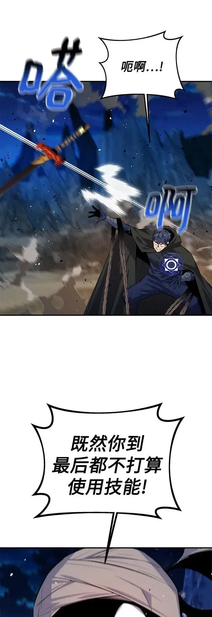 漫画《用分身自动狩猎》[第96话] 使用魔法第65张图