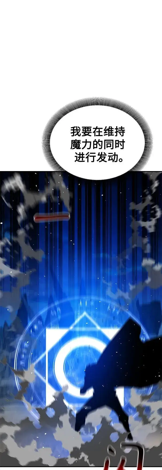 漫画《用分身自动狩猎》[第96话] 使用魔法第69张图