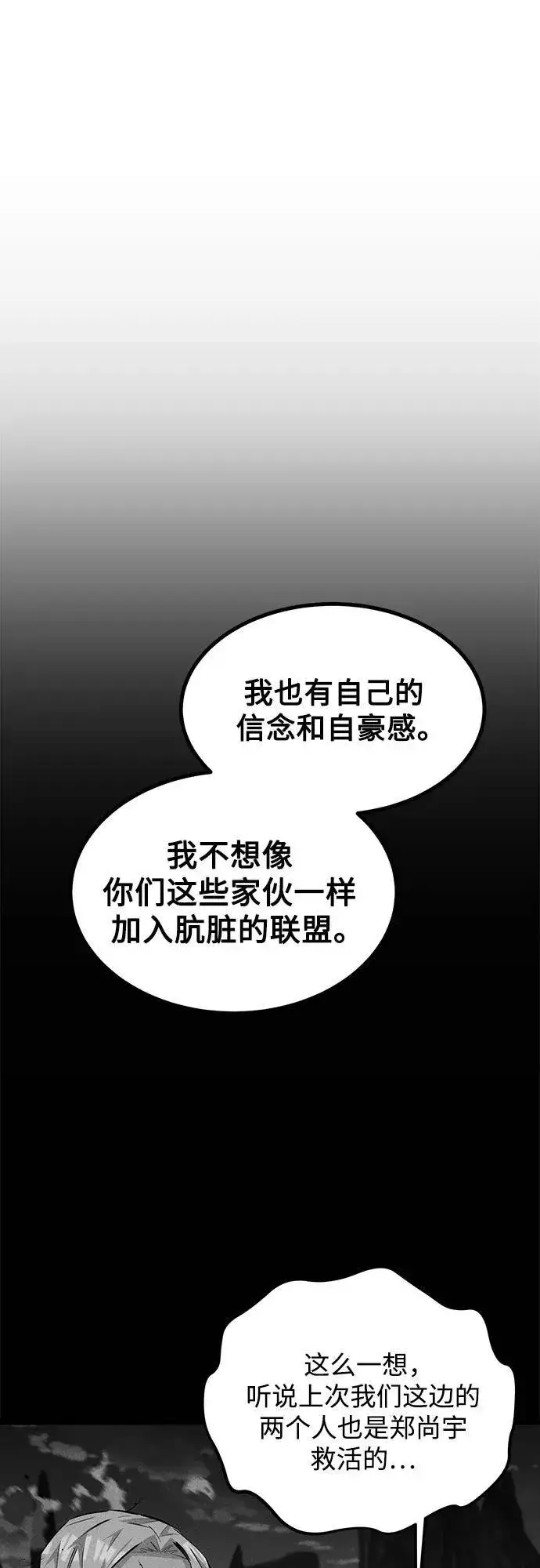 漫画《用分身自动狩猎》[第96话] 使用魔法第78张图