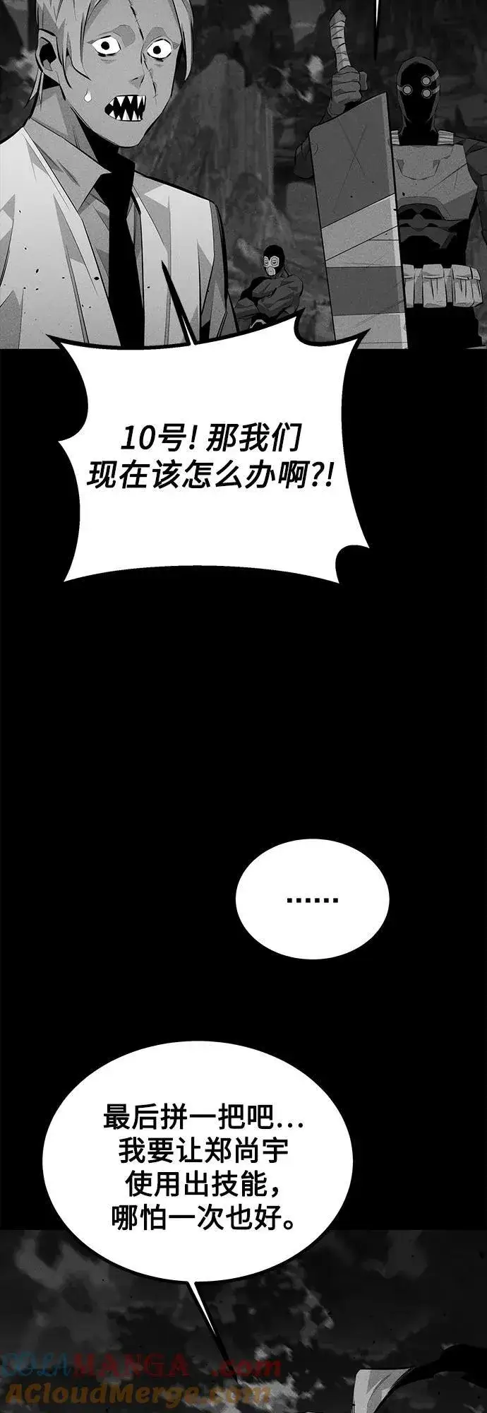 漫画《用分身自动狩猎》[第96话] 使用魔法第79张图