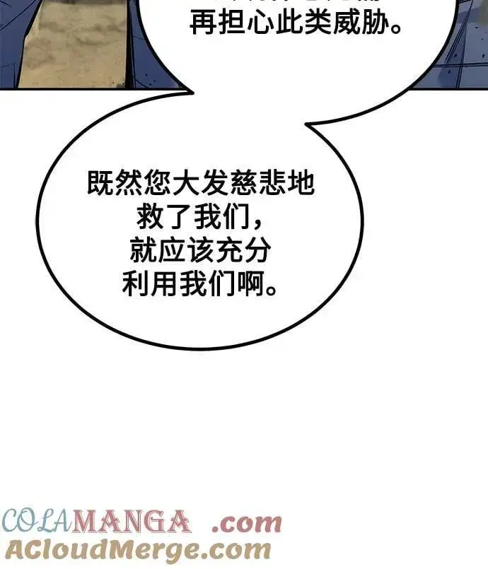 《用分身自动狩猎》[第97话] 洞穴(1)图10